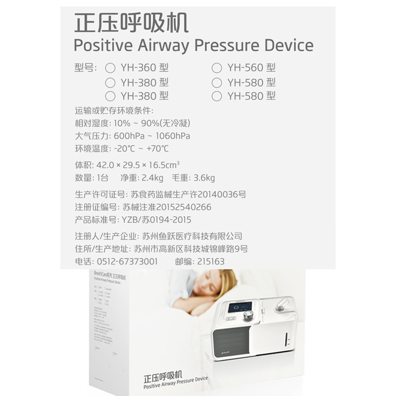 鱼跃医用自动单水平呼吸机yh-360打鼾家用打呼噜无创睡眠止鼾器