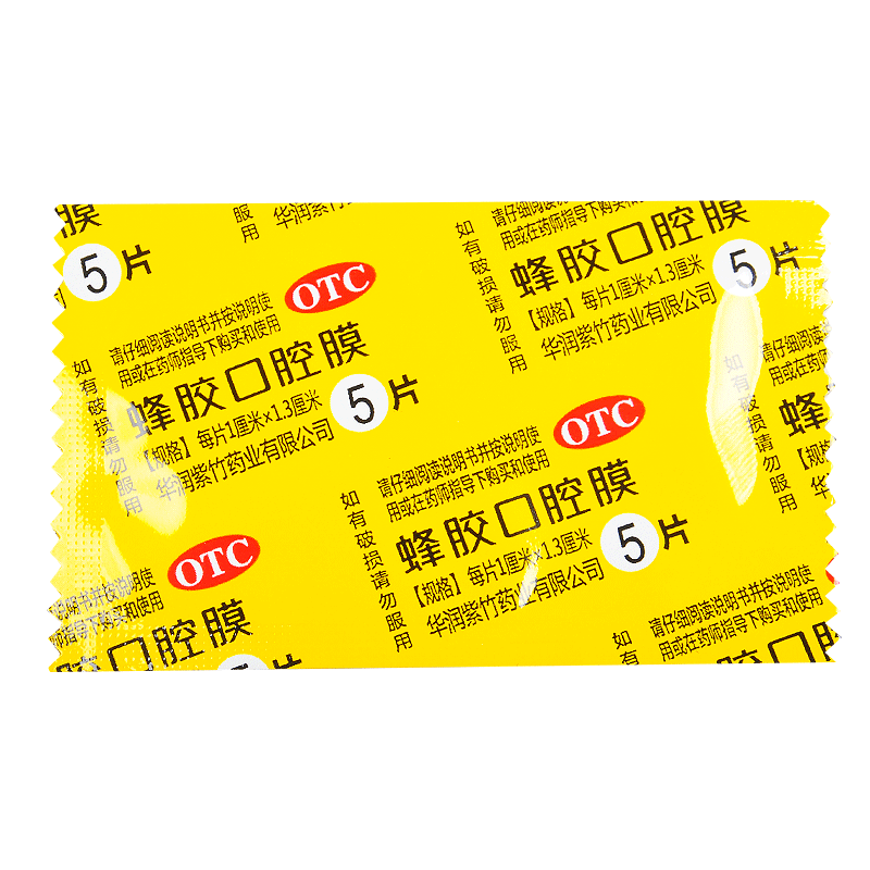 紫竹蜂胶口腔20片清热止痛口腔溃疡溃疡复发口疮口