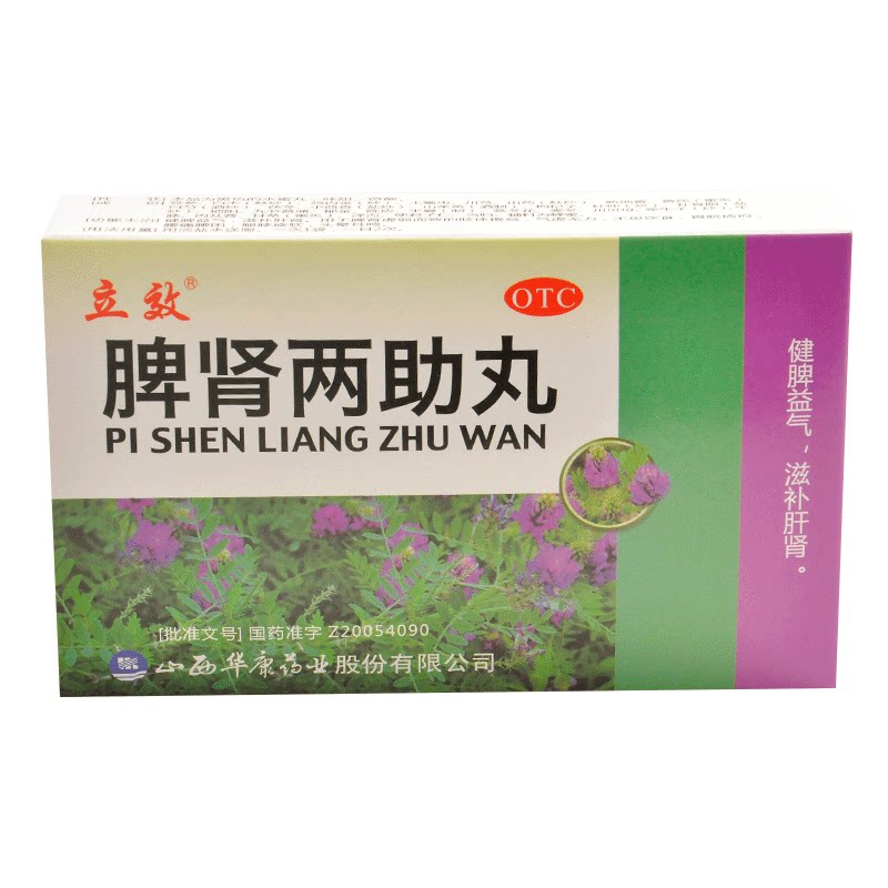 2盒立效脾肾两助丸10袋健脾益气补肝肾虚腿膝健脾益肾
