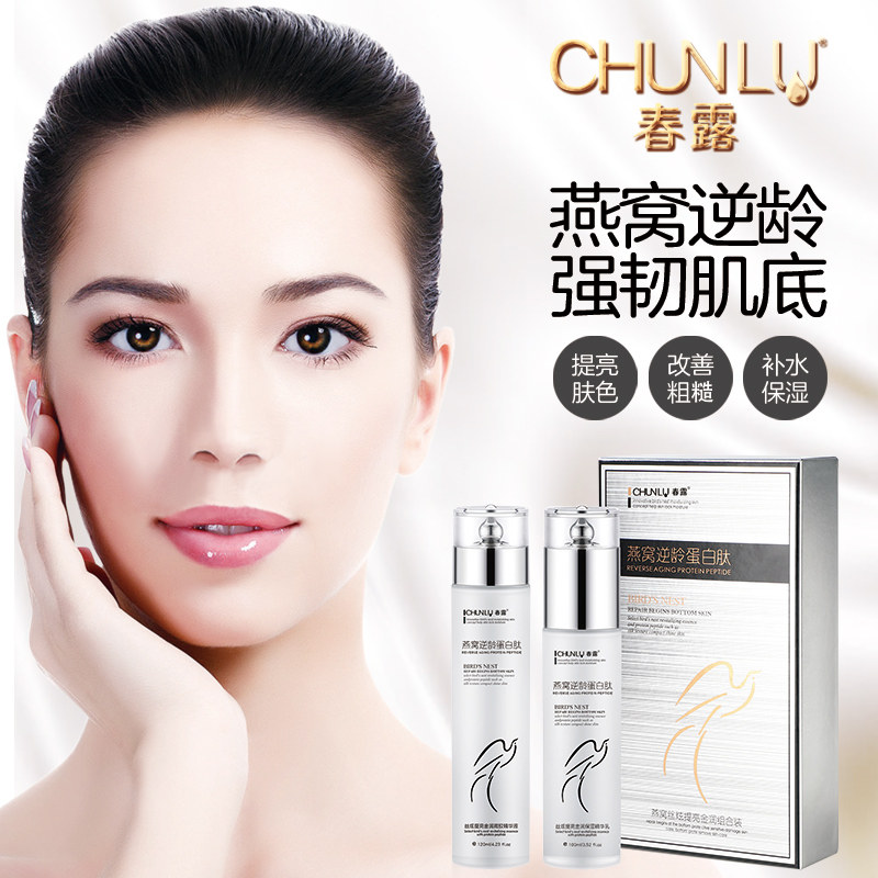 春露燕窝逆龄蛋白护肤精华乳液两件面部护理套装