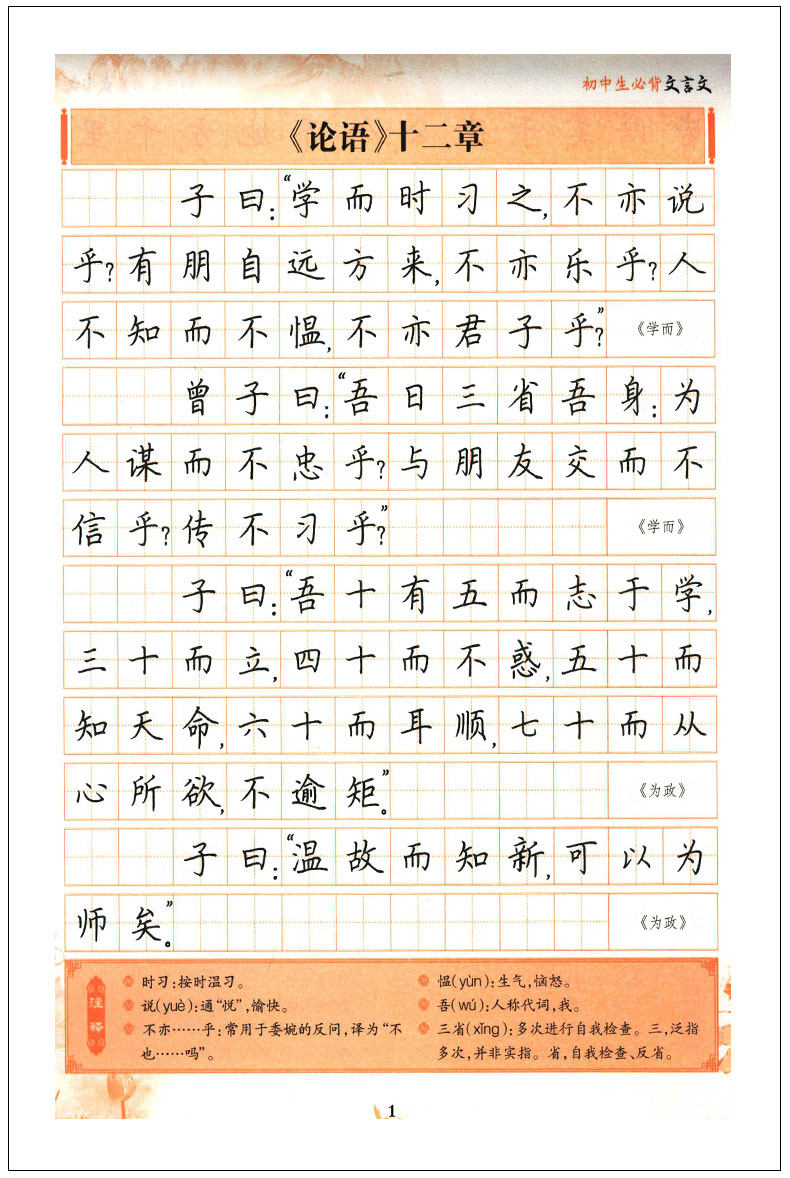 2018正版墨点字帖初中必背生文言文正楷书行楷字帖学生速成练习楷书