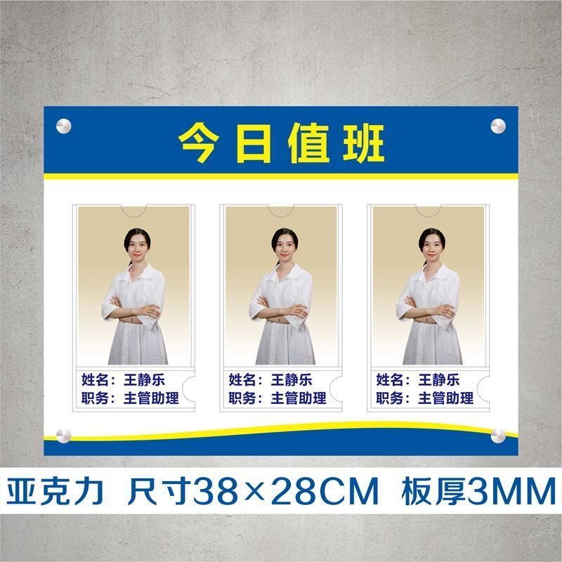 员工形象照片片栏职务姓名公示宣传优秀展示信息张贴栏