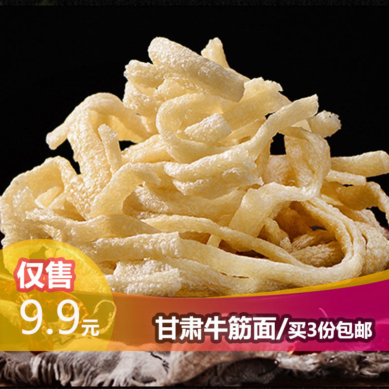 甘肃特产干牛筋面速食小吃凉面皮凉拌手工面辣条麻辣烫火锅粗面条