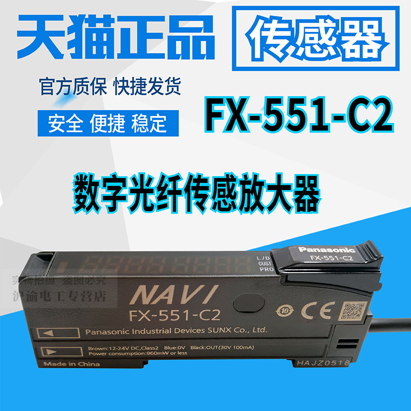 光纤原装正品panasonic松下放大器传感器fx551c2不含其它