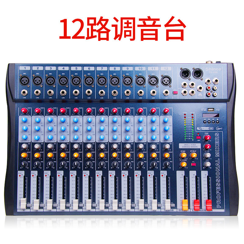 调音shinco新科dy-999专业8路12路舞台会议usb调音台(舞台)