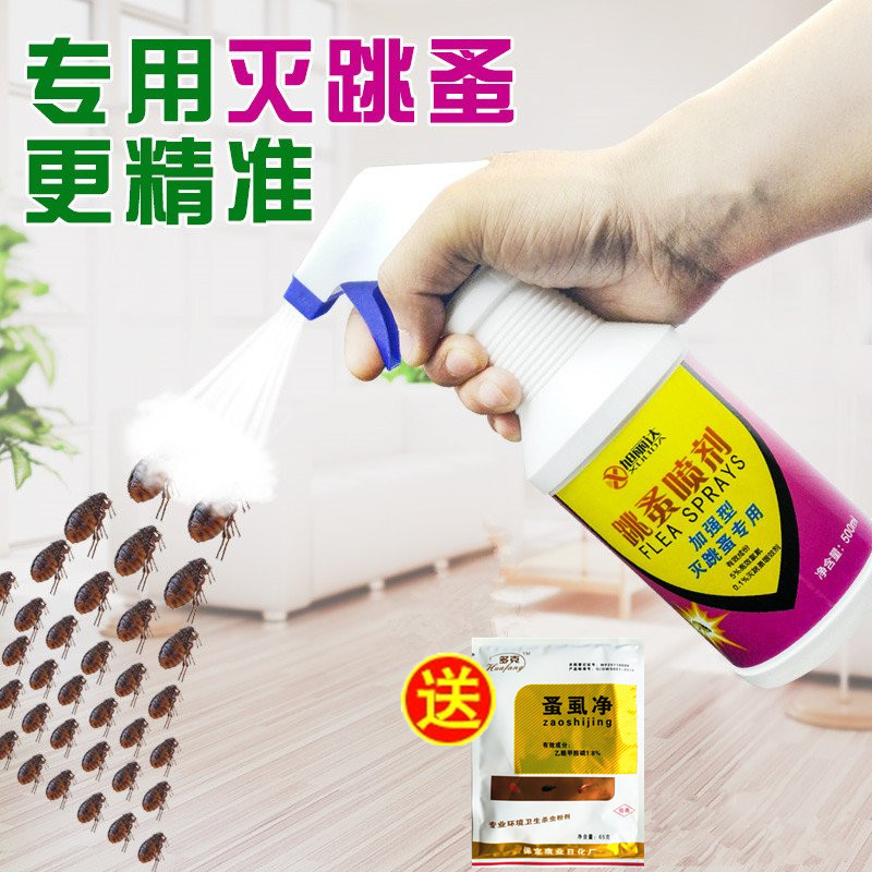 跳蚤专灭药喷雾水驱除床上蛀虫杀虫剂宠物猫狗杀虫剂卫生农药