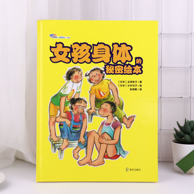 身体绘本女孩张艳畅销书图画启蒙儿童81012岁弓子绘本