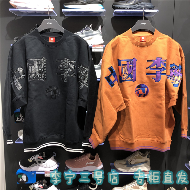 巴黎走秀款中国李宁大字2021款时尚宽松套头卫衣运动卫衣