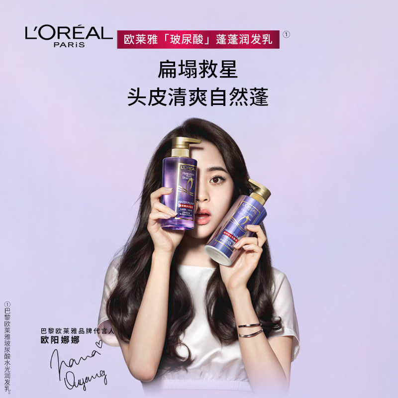 巴黎欧莱雅紫安瓶尿酸护发素补水留香改善护发素