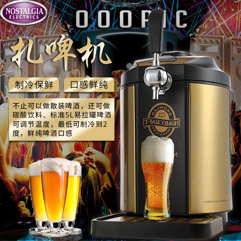 nostalgia扎啤机商用家用 全自动自酿啤酒设备啤酒机小型烧烤生啤