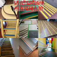 PVC幼儿园楼梯防滑条贴踏步台阶自粘斜坡地板橡胶压边收边胶条