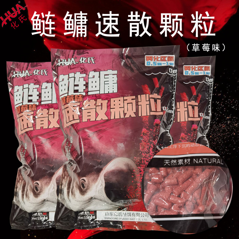 化氏新品鱼饵鲢鳙速散颗粒1500g饵料窝料野钓鱼饵
