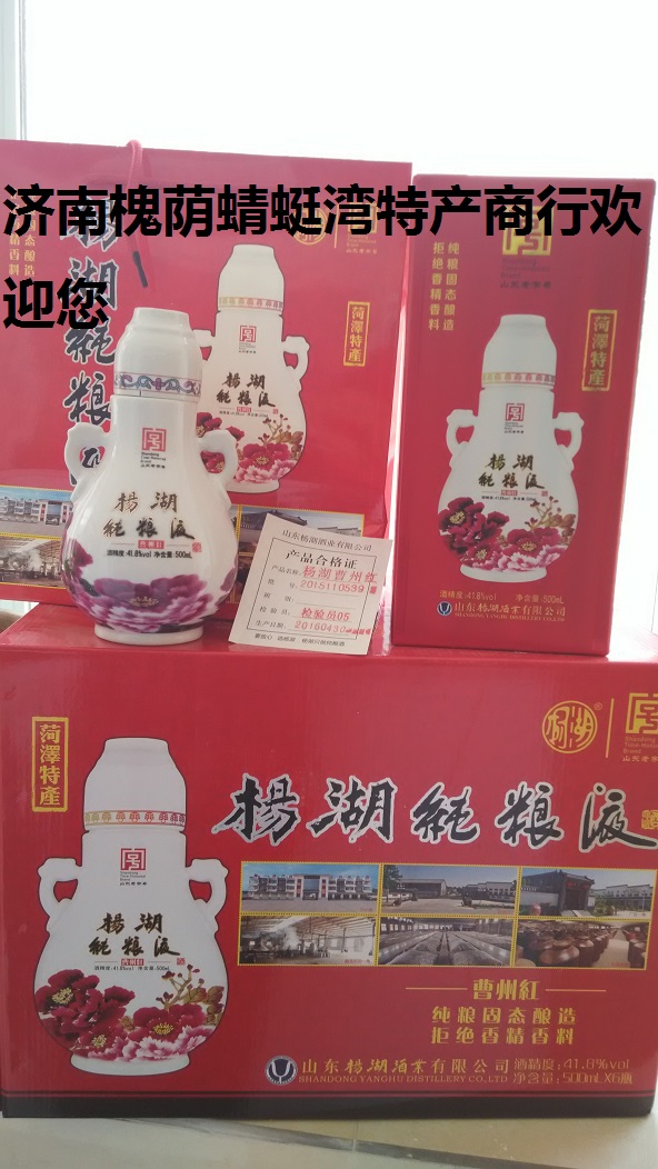 厂家直销山东菏泽特产 整箱包邮 度 41.8 曹州红 杨湖纯粮液 杨湖酒