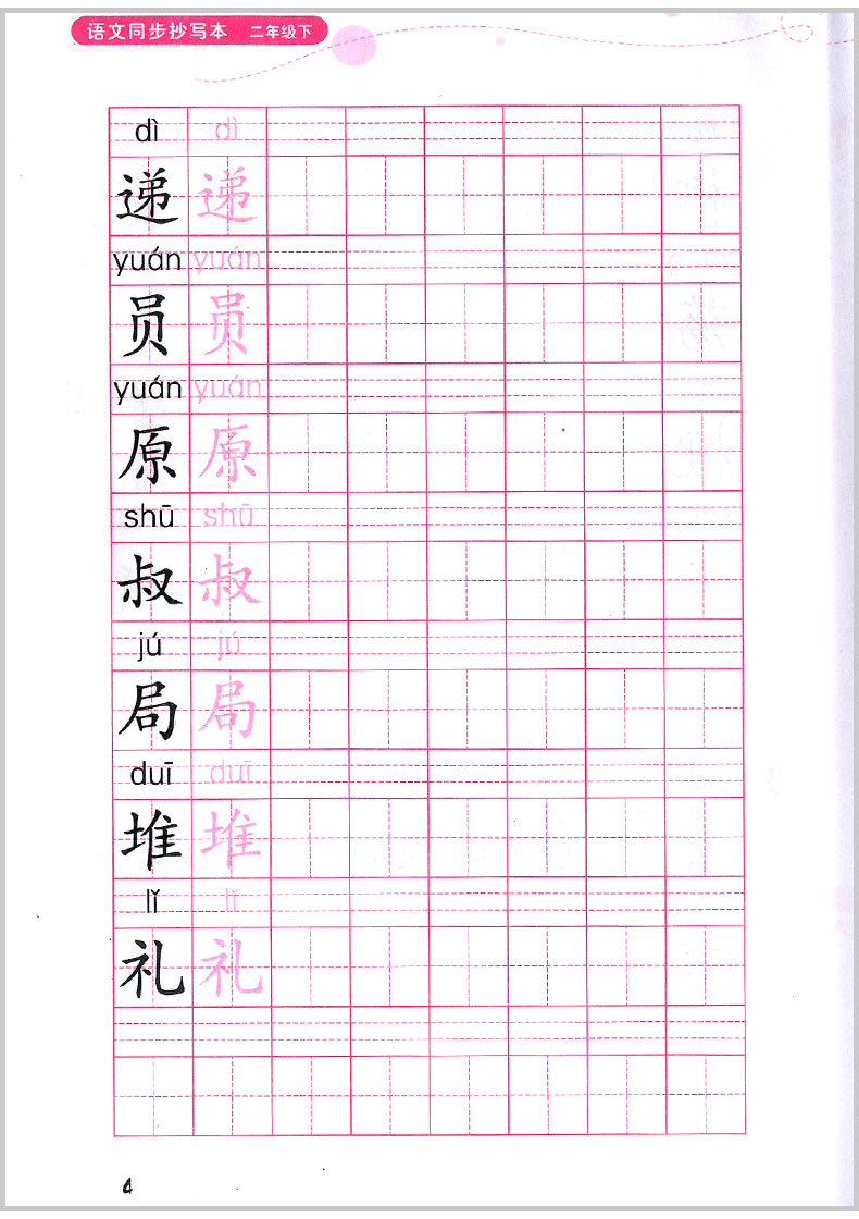 语文同步抄写本 二年级下册/2年级 浙江教育出版社 小学同步练习册