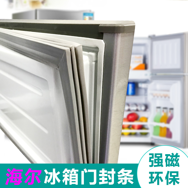 密封条航天天冰箱门封条胶条磁性冰箱配件