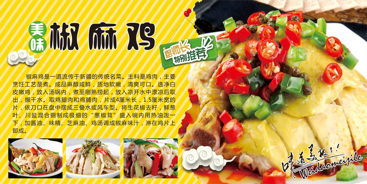 椒麻鸡横款宣传广告海报定制自粘贴纸墙贴pp现代装饰画