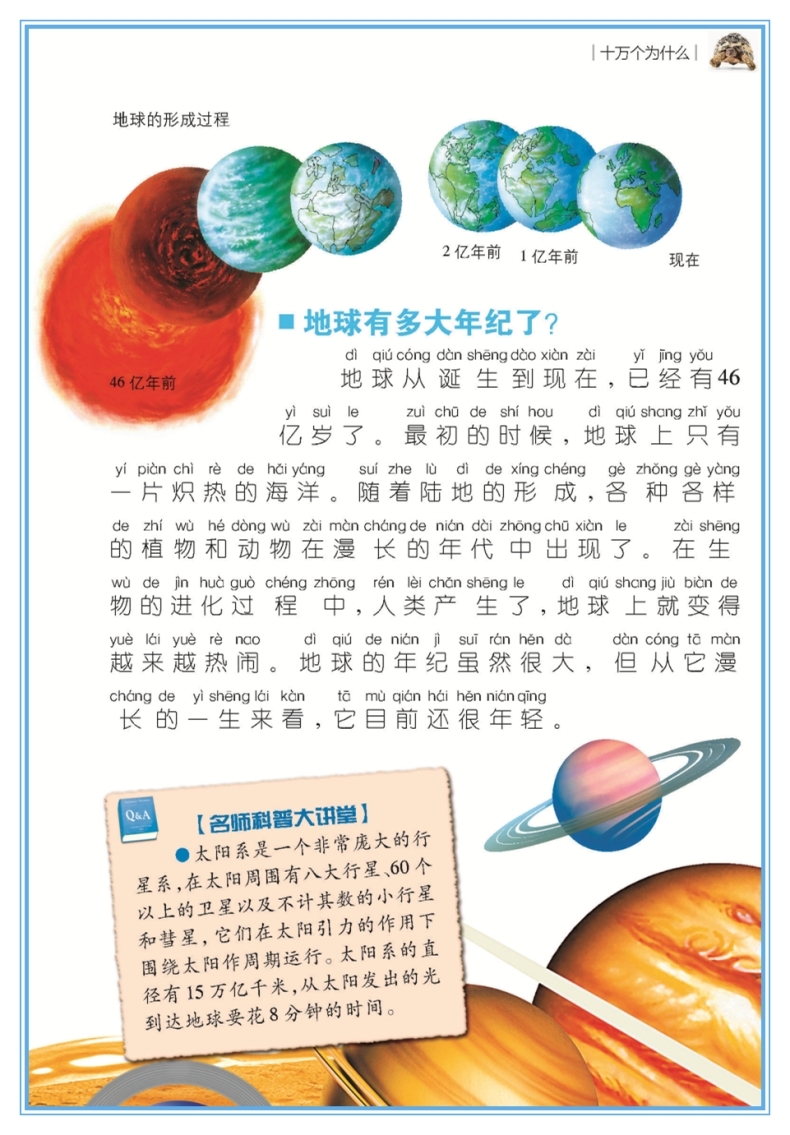 十万个为什么老师早教幼儿故事书大字百科科普拼音丛书儿童文学