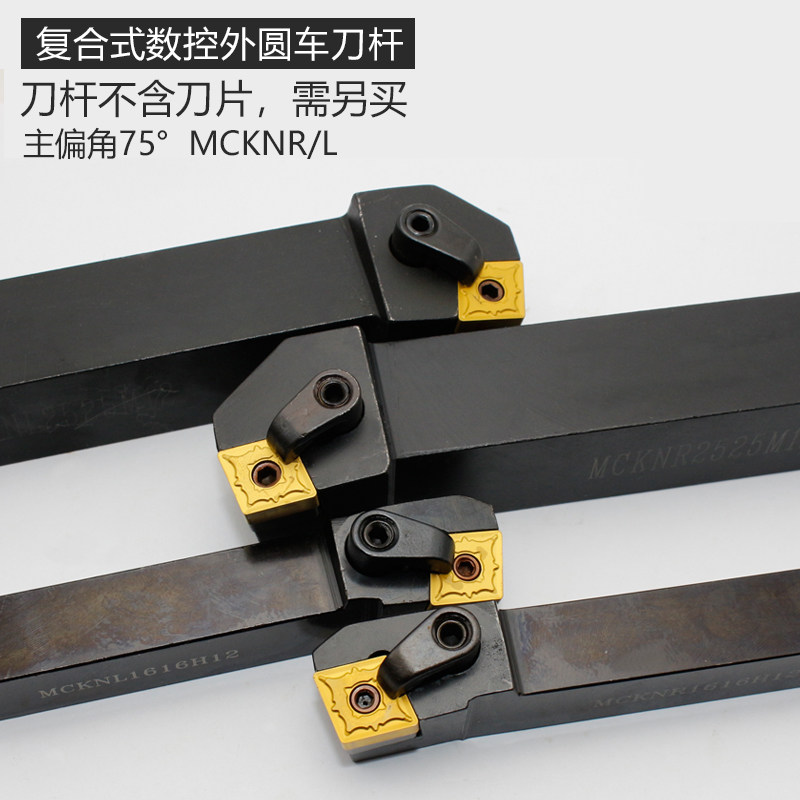 数控数控车车刀刀杆75度端面mcknr20202525m12外圆菱形其他机电五金
