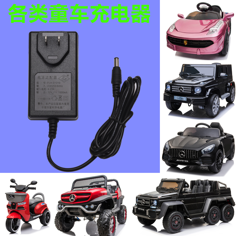 儿童电动车充电器通用圆孔万能6v12v汽车玩具车摩托车童车配件
