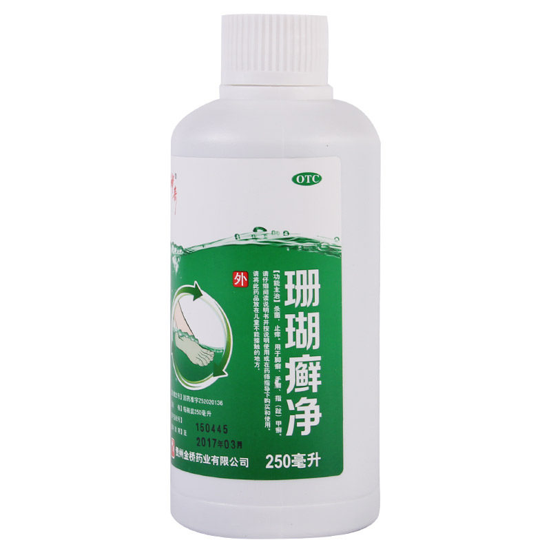 限购】神奇珊瑚癣净 250ml*1 瓶/盒手足癣股癣脚气脚臭脱皮qa