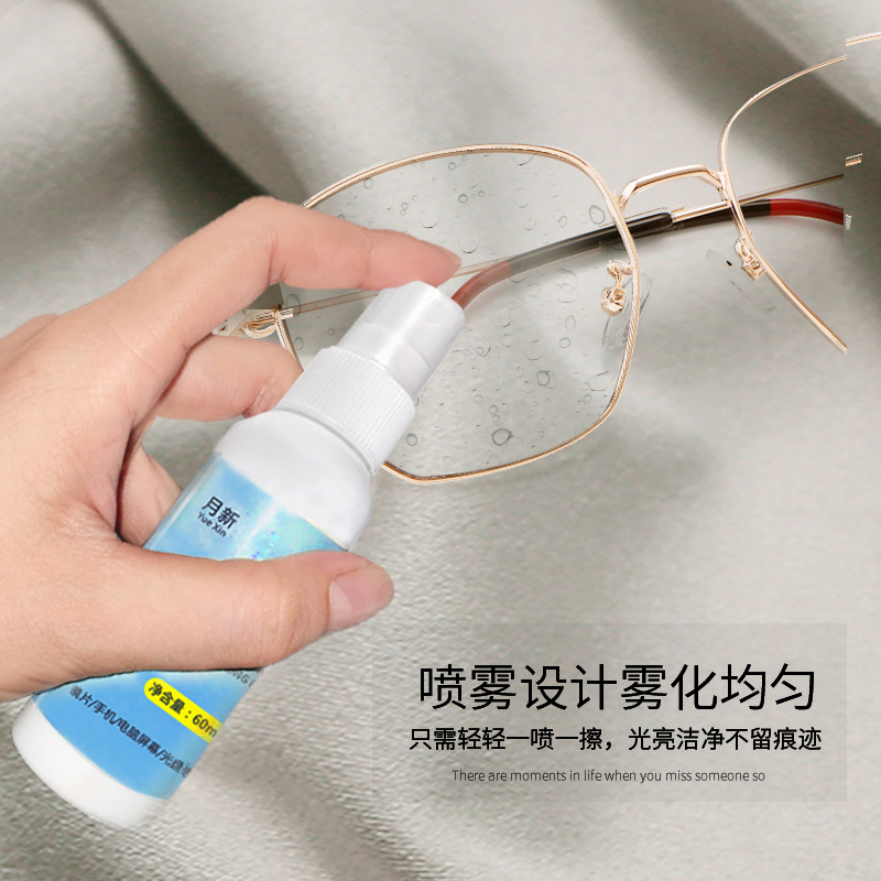 眼镜清洗洗液镜片新款手机电脑屏幕喷雾清洁剂眼镜护理剂