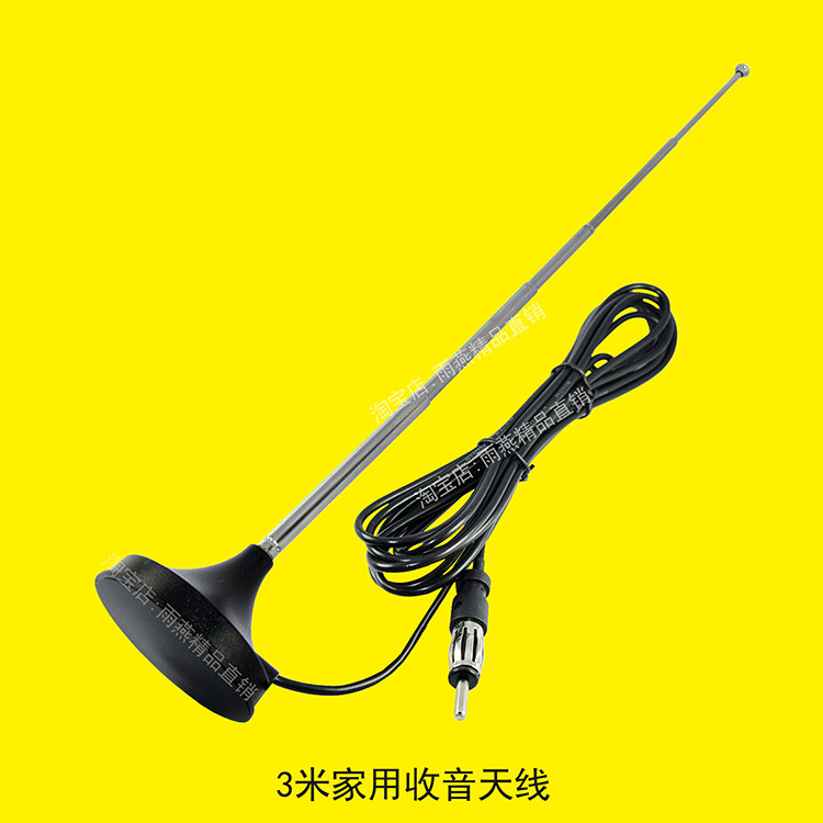 天线车载家用cd收音机伸缩fm吸盘磁铁车用天线