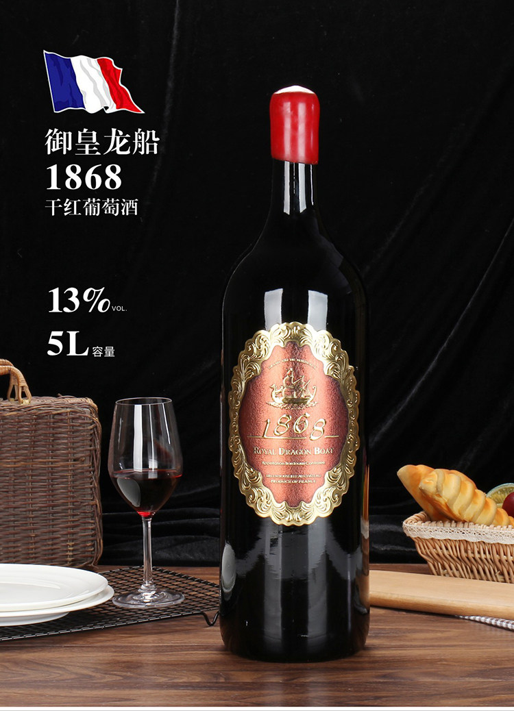 红酒5l送礼聚餐十斤法国红葡萄酒1868龙船御皇干红静态葡萄酒