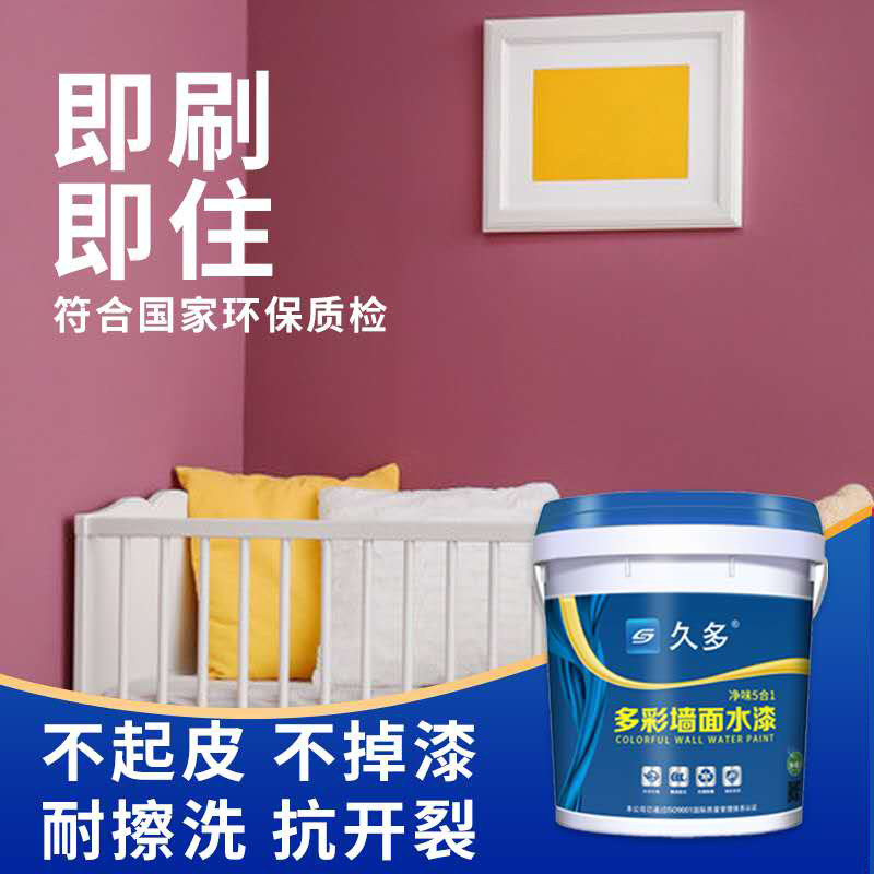 乳胶漆室内家用自刷油漆涂料彩色防水墙面净味环保内墙乳胶漆