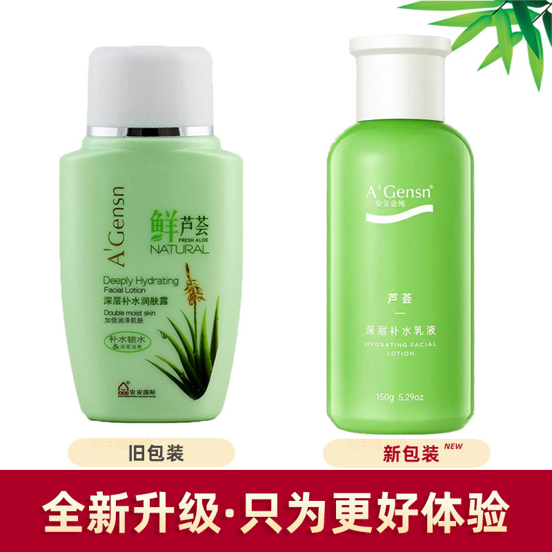 安安金纯芦荟深层补水润肤露保湿滋润身体乳液男女乳液