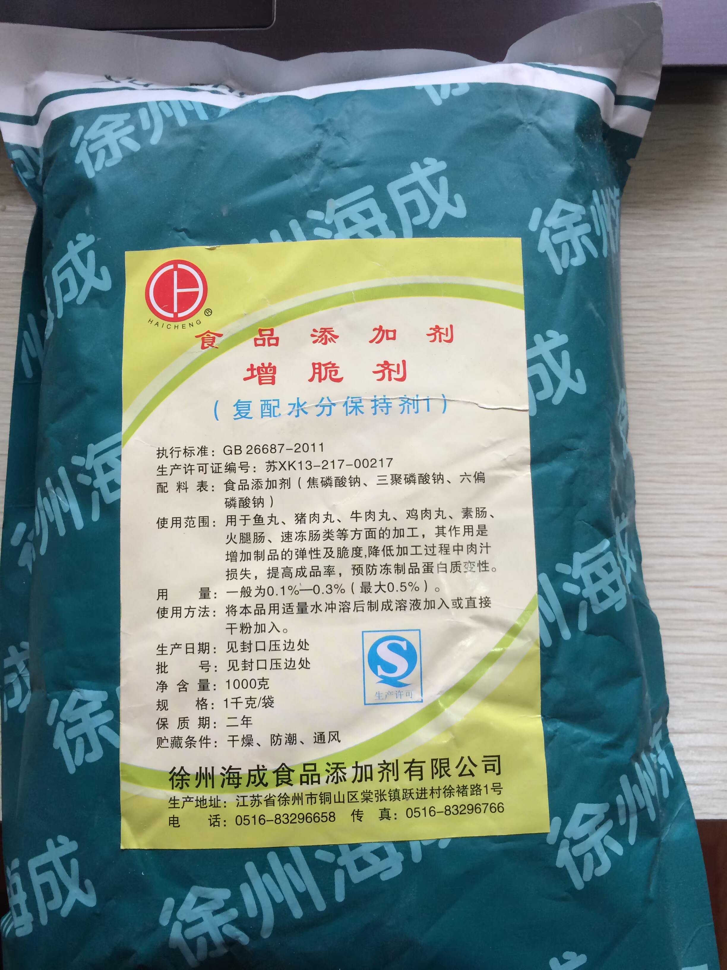 脆剂 1000g 复配水分保持剂1 肉制品增重保水剂 - 成都裕帆食品添加剂