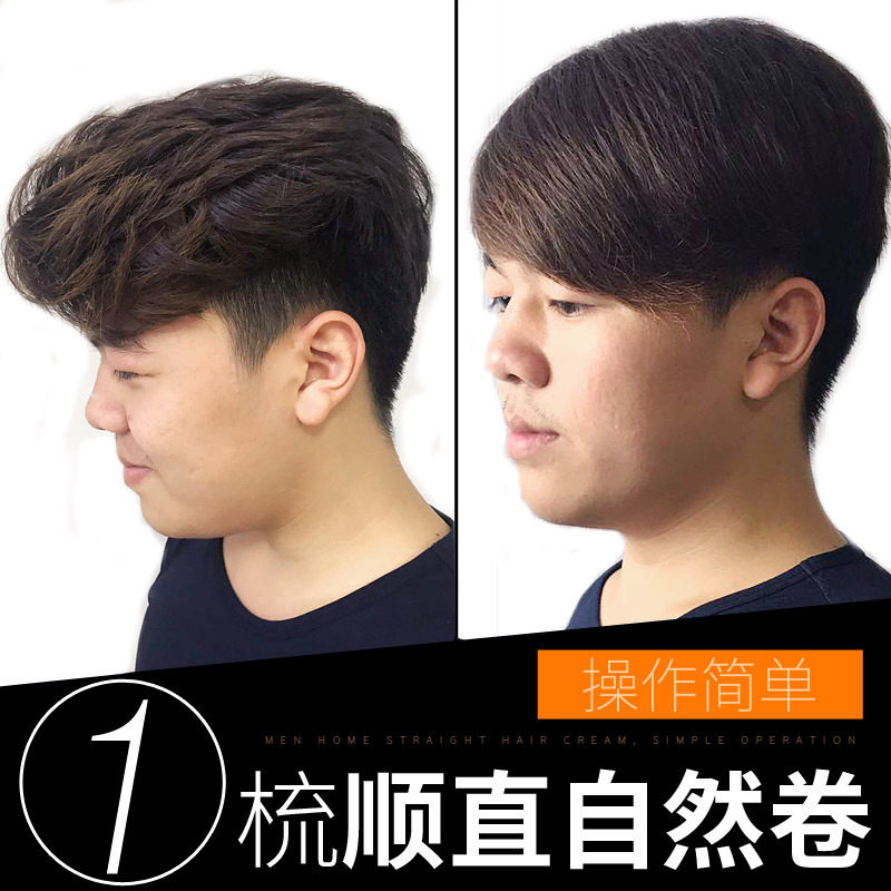 洗直男士专用直发自然卷头发免夹免拉持久定型烫发水