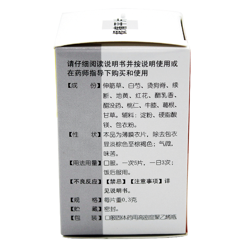 止痛药 根痛平片 燕峰60片肩颈疼痛风寒阻络颈椎病麻木活血通络