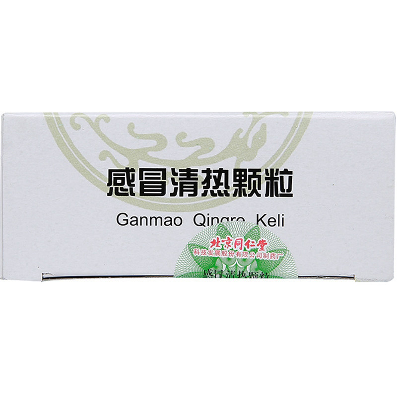 感冒颗粒同仁堂清热10袋咳嗽冲剂北京感帽感冒咳嗽