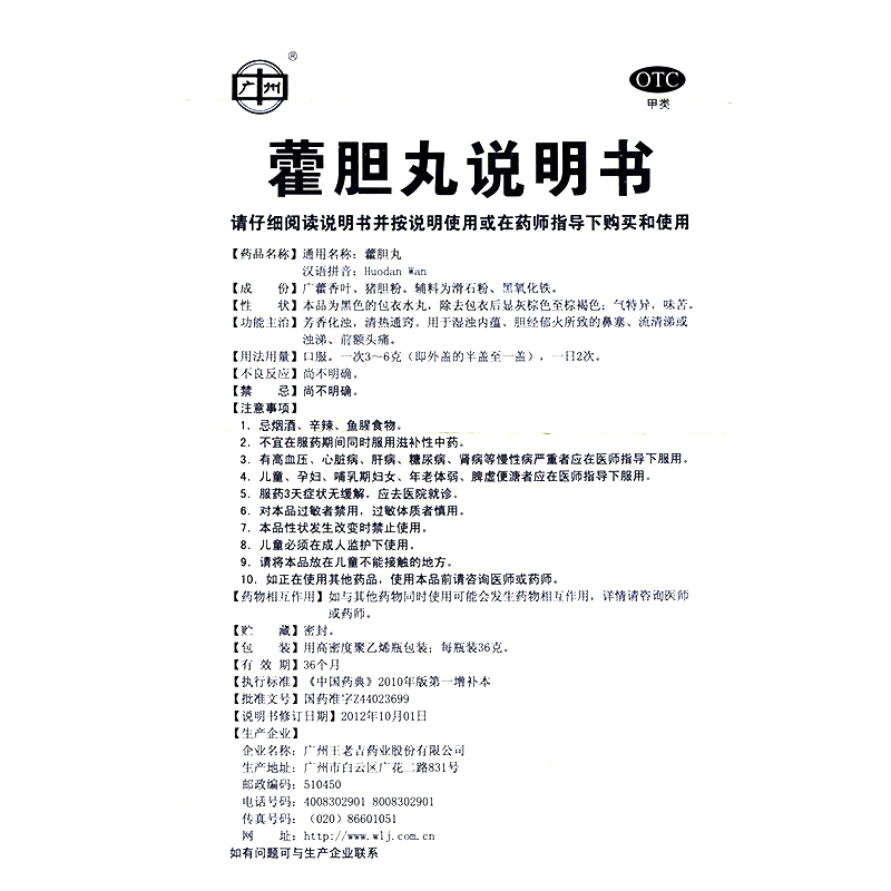 太福 霍胆丸36g*1瓶 芳香化浊清热通窍湿浊 内蕴胆经郁火所致鼻塞