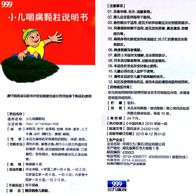 999小儿咽扁颗粒儿童咳嗽8g10袋肺热咽喉痛急性咽炎扁桃体炎三九
