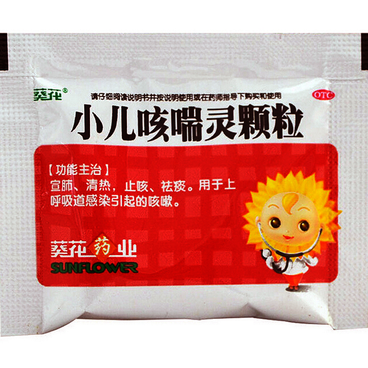 葵花小儿咳喘灵颗粒12袋宣肺清热上呼吸道感染小儿止咳化痰咳嗽药
