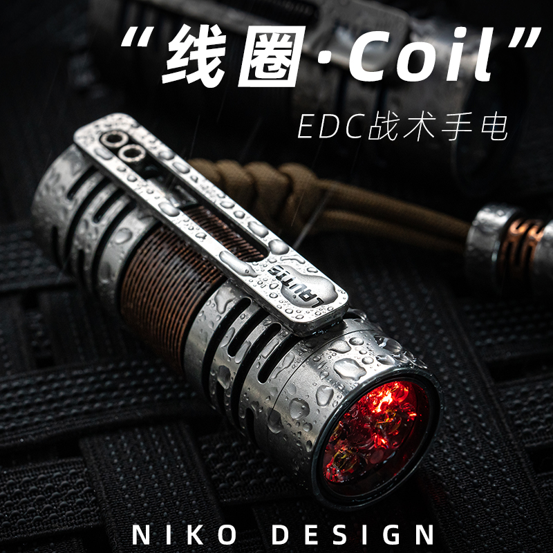 LAUTIE 线圈COIL EDC战术户外照明手电筒轻量便携LED 强光远射