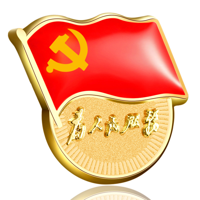 新标准党徽为人民服务中国共产党员胸针强力磁扣别针徽章团微胸章