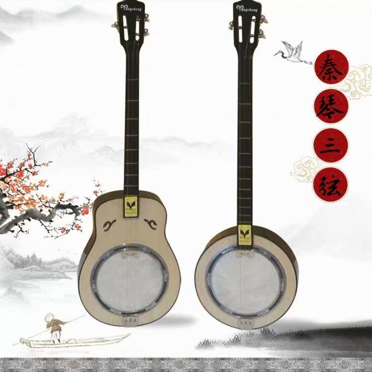 洋声秦琴乐器羊皮三弦葫芦圆形民乐戏剧伴奏秦琴