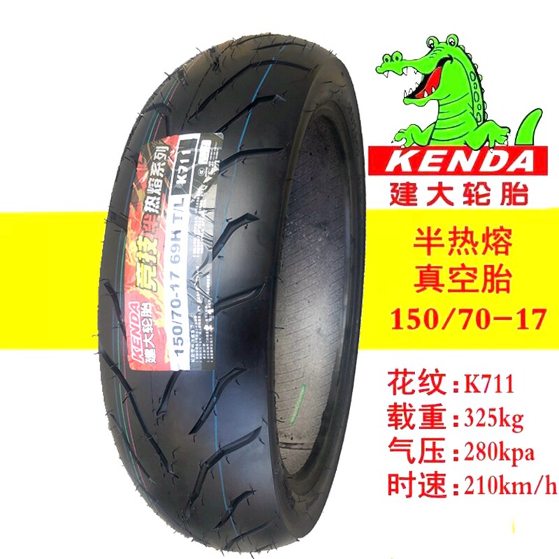 建大热熔6017轮胎真空摩托车轮胎