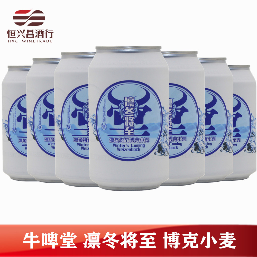 牛啤凛冬将至博克小麦330ml24听国产精酿啤酒啤酒