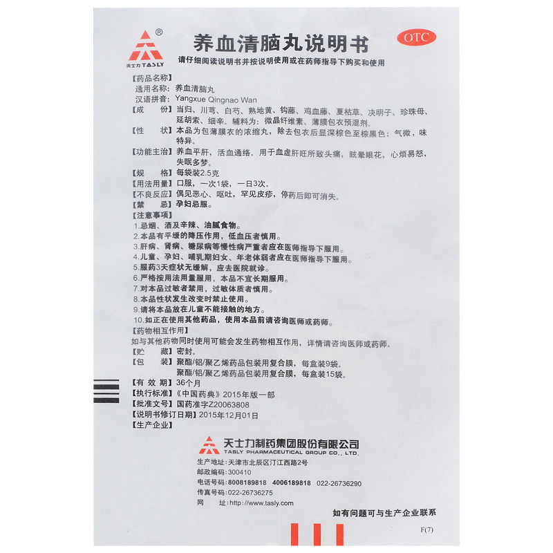 天士力养血清脑丸9袋安眠睡眠养血活血通络头痛眩晕中药失眠多梦