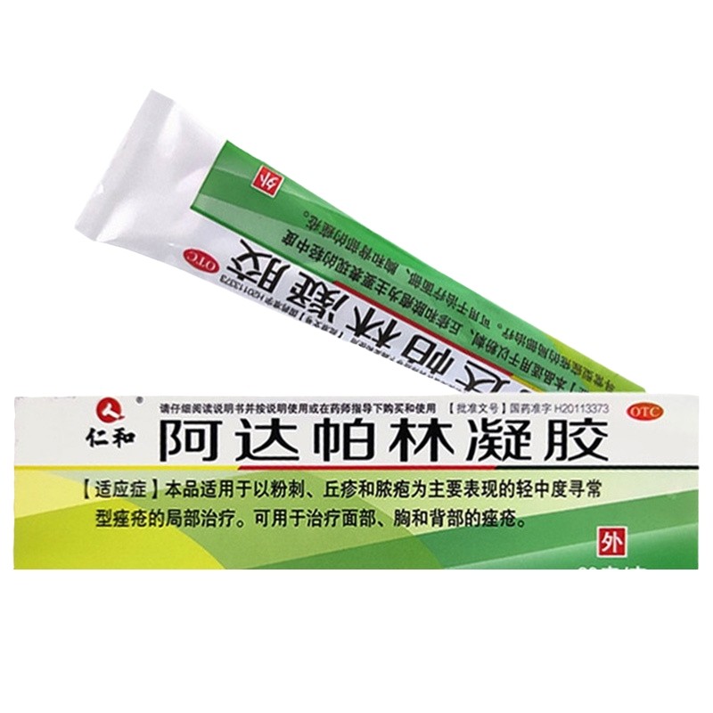 仁和阿达帕林凝胶官方旗舰店酸乳膏胶粉刺痤疮丘疹皮脂汗腺