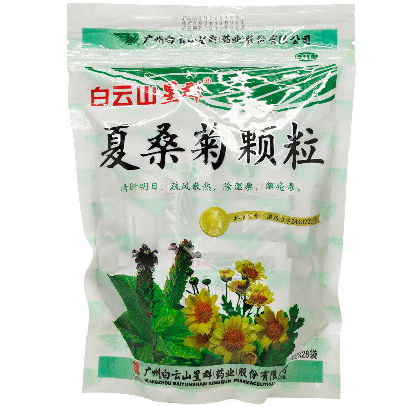 28袋】白云山夏桑菊颗粒28袋喉肿痛清热解毒 风热感冒药口服冲剂