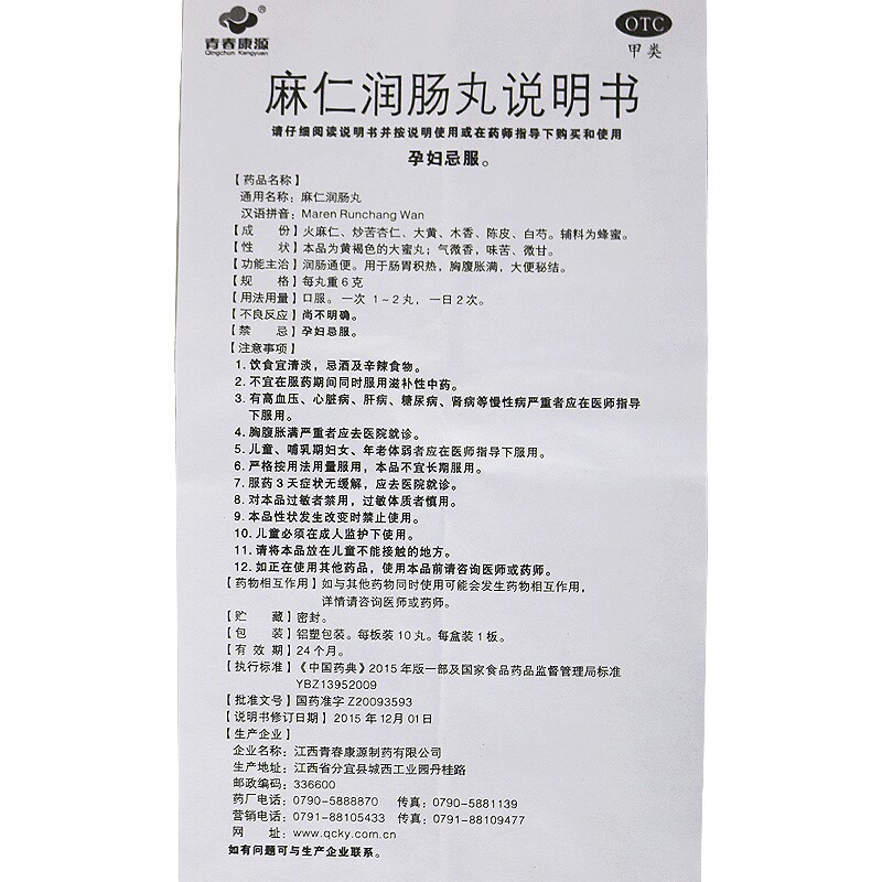 低至7元】青春康源 麻仁润肠丸 6g*10丸 润肠通便胸腹胀满大便