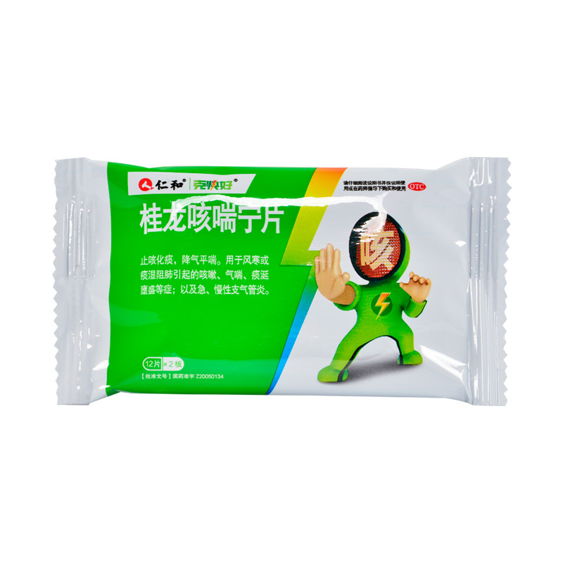 仁和桂龙咳喘宁片24片急慢性支气管炎止咳化痰风寒感冒咳嗽药zf