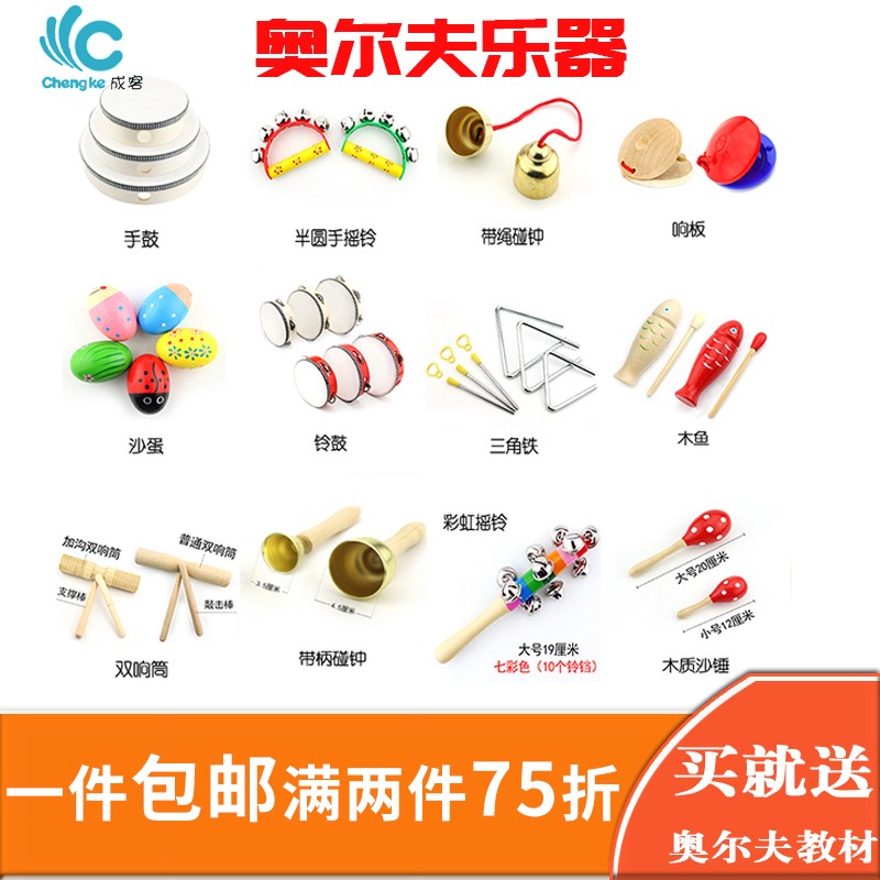 尔夫击鼓音乐乐器幼儿园教具响板三角铁打击乐器