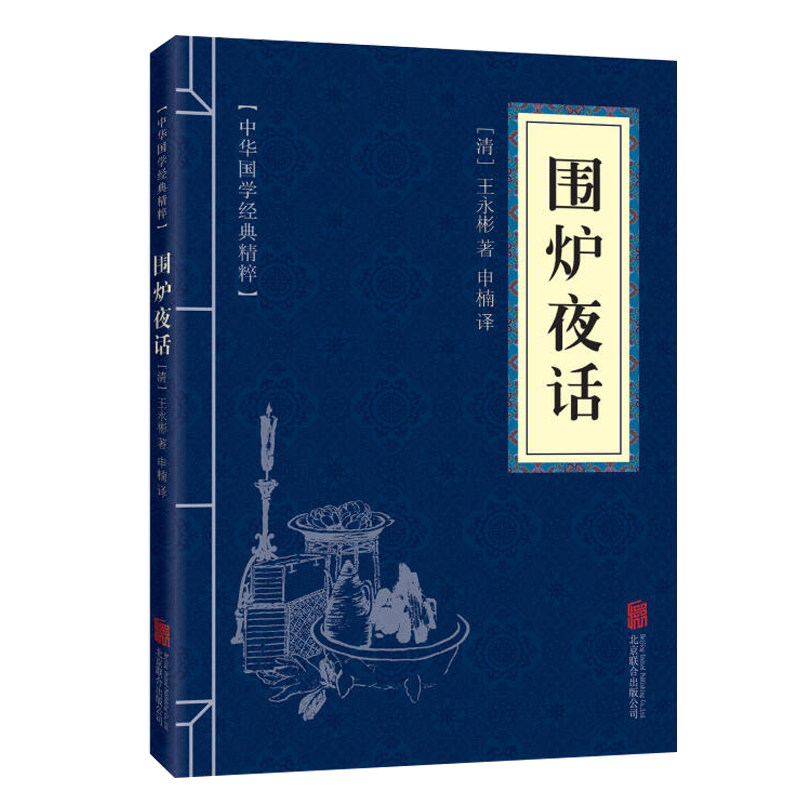 正版包邮 处世三大奇书 共3册 小窗幽记 围炉夜话 菜根谭全集文白对照