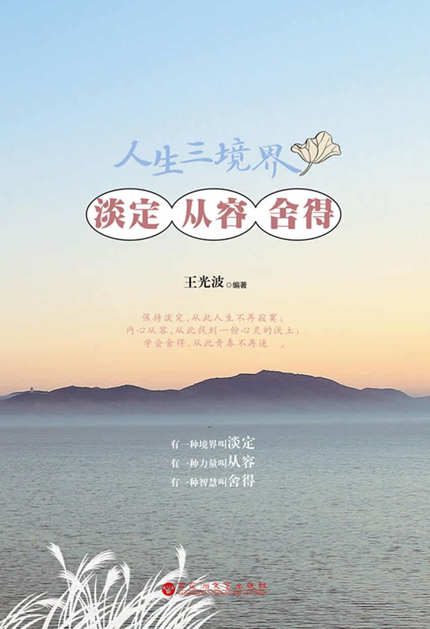 现货图书正版通俗读物人生哲学心态心智修养心灵励志中国哲学