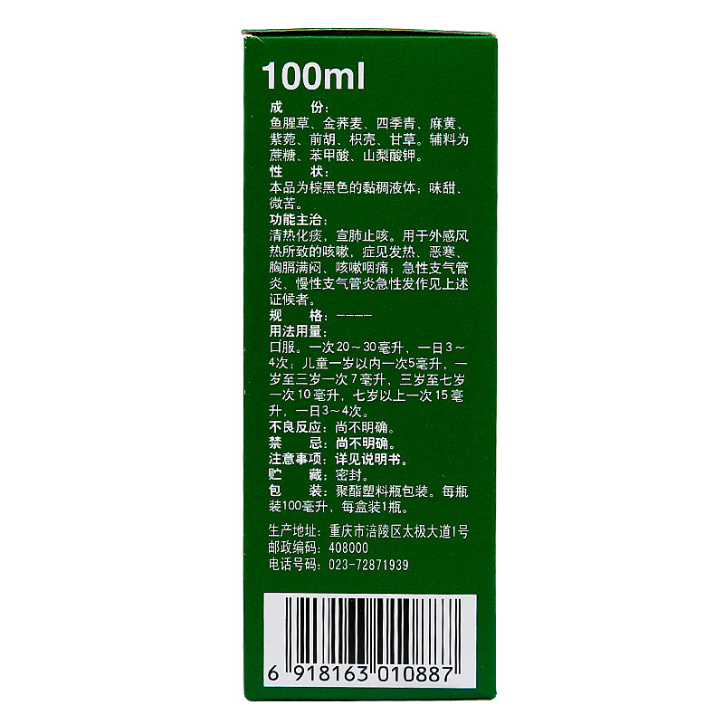 太极急支糖浆100ml止咳糖浆干咳咳嗽药. 止咳 化痰清肺 痰多ho